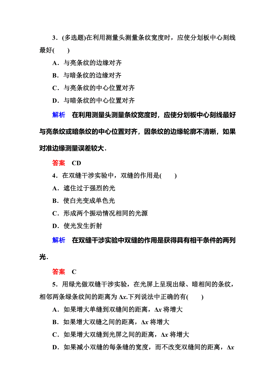 《名师一号》2015年新课标版物理选修3-4双基限时练16 实验：用双缝干涉测量光的波长.doc_第2页