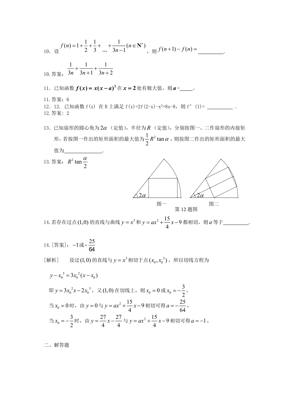 2011届高考数学百题精炼系列3（文理合卷）.doc_第2页