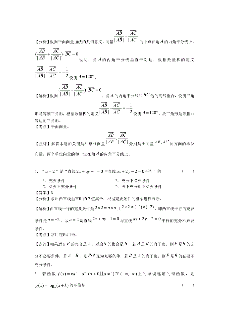 2011届高考数学百题精炼系列12（文理合卷）.doc_第2页