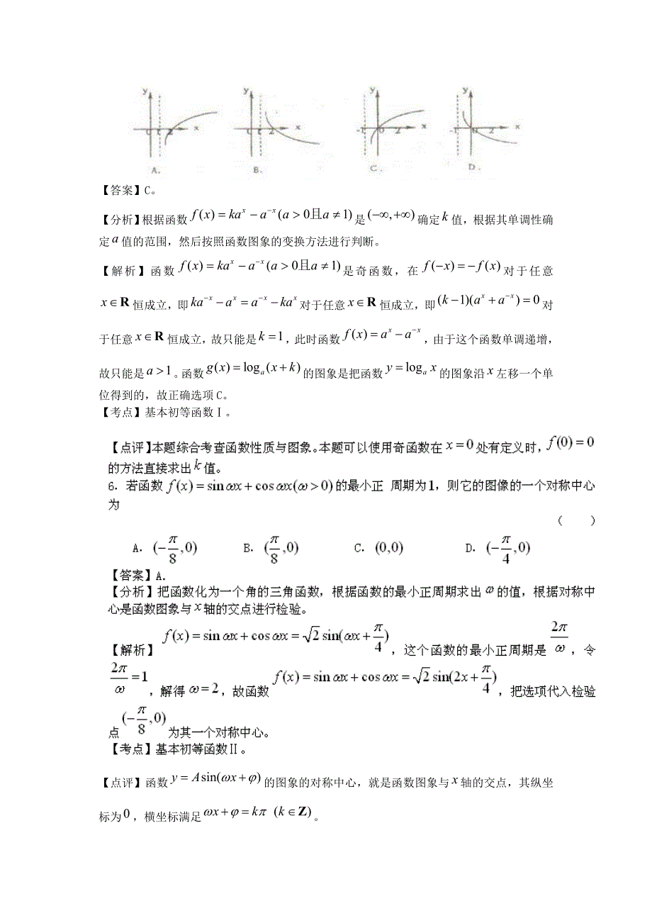 2011届高考数学百题精炼系列12（文理合卷）.doc_第3页