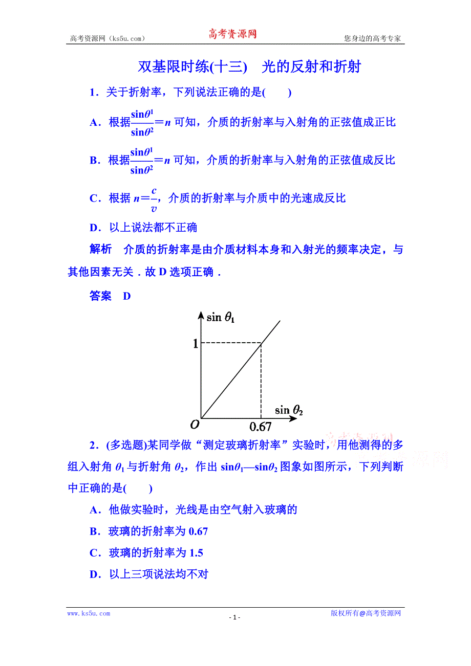 《名师一号》2015年新课标版物理选修3-4 双基限时练13 光.doc_第1页