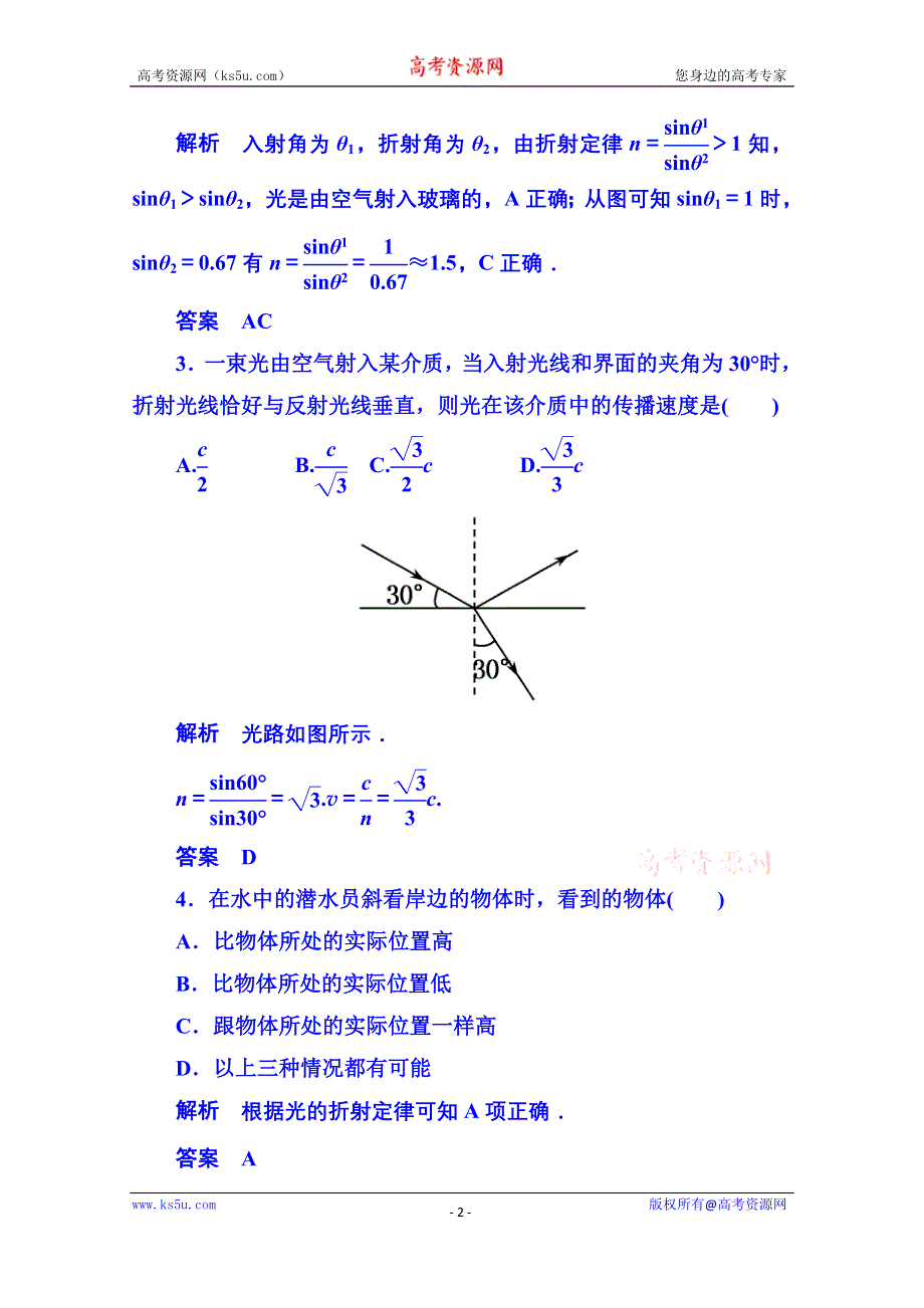 《名师一号》2015年新课标版物理选修3-4 双基限时练13 光.doc_第2页