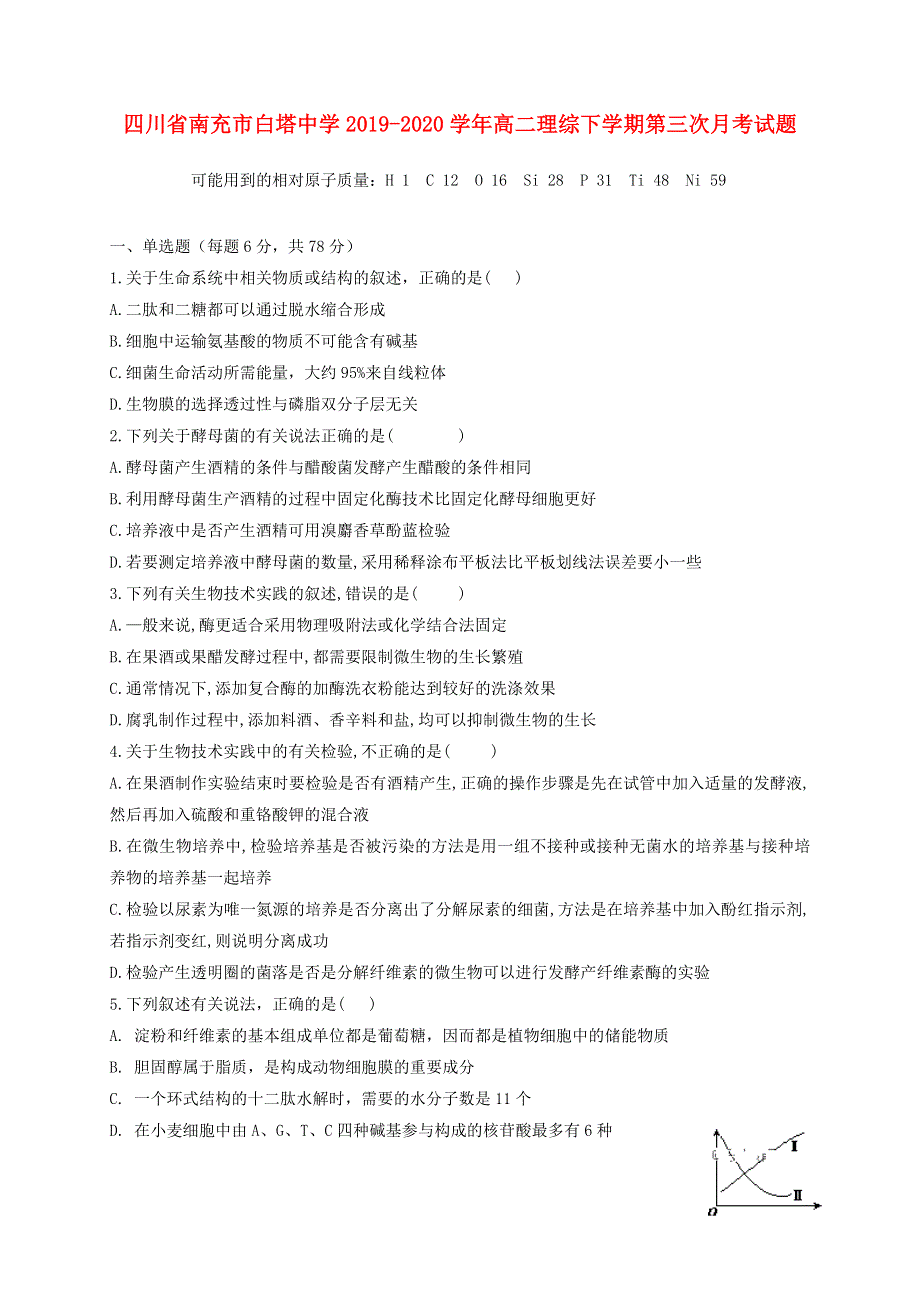 四川省南充市白塔中学2019-2020学年高二理综下学期第三次月考试题.doc_第1页