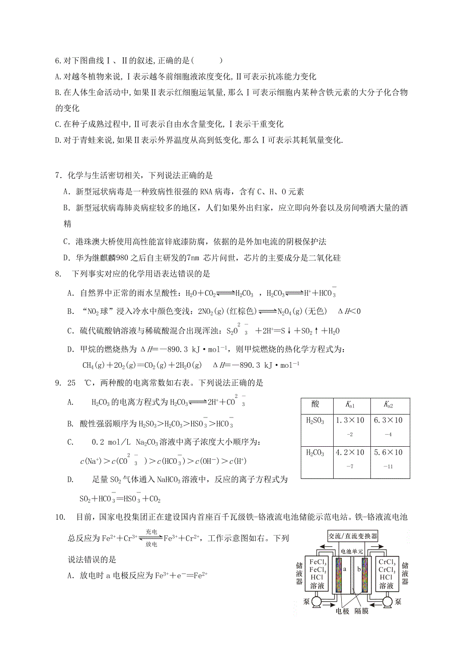 四川省南充市白塔中学2019-2020学年高二理综下学期第三次月考试题.doc_第2页