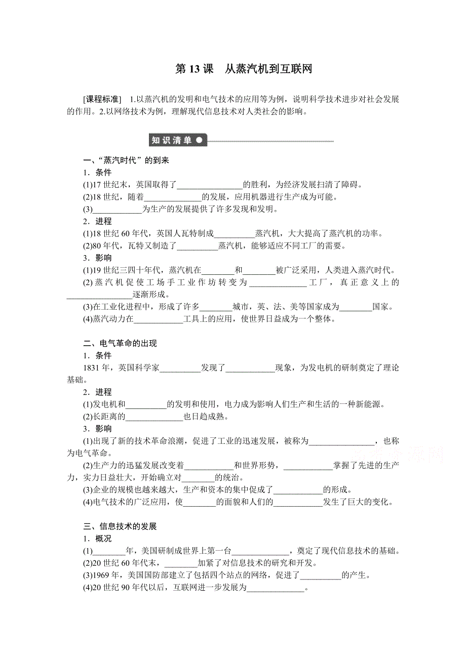 《创新设计-课堂讲义》2016-2017学年高中历史（人教版必修三）课时作业：第四单元 近代以来世界的科学发展历程 第13课 WORD版含答案.doc_第1页