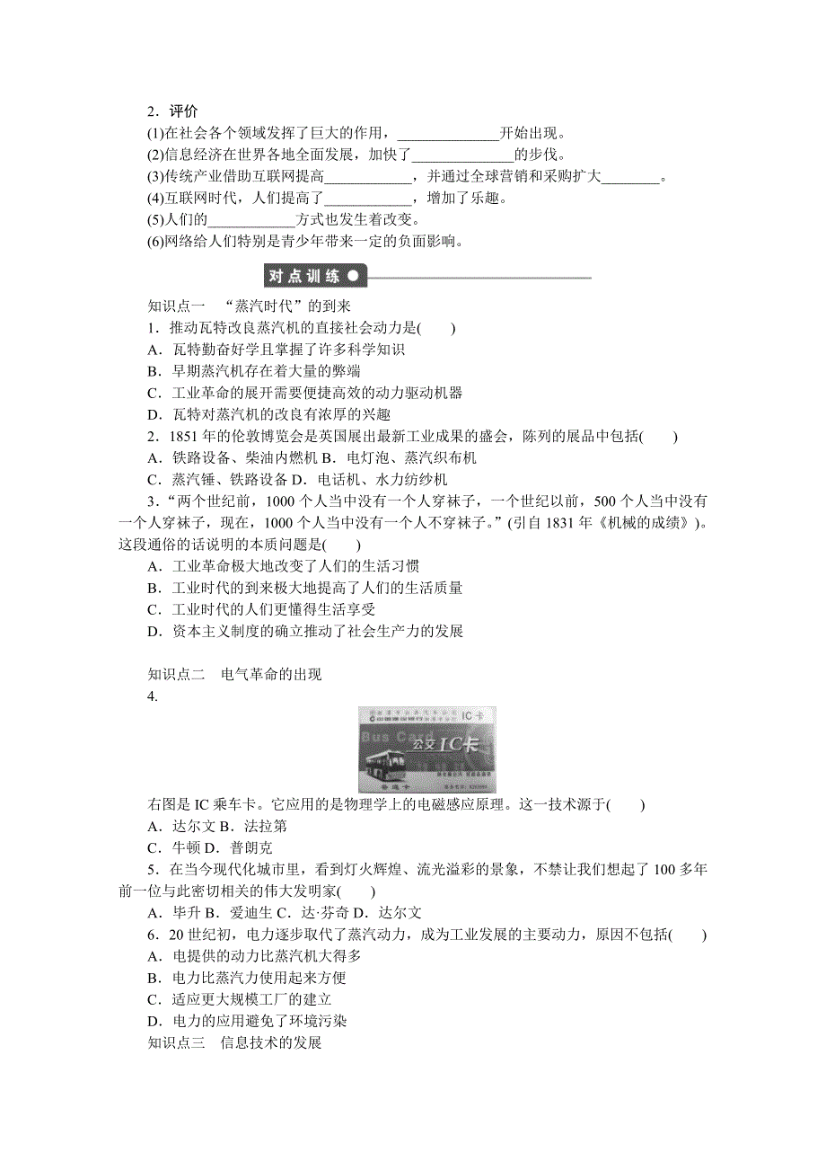 《创新设计-课堂讲义》2016-2017学年高中历史（人教版必修三）课时作业：第四单元 近代以来世界的科学发展历程 第13课 WORD版含答案.doc_第2页