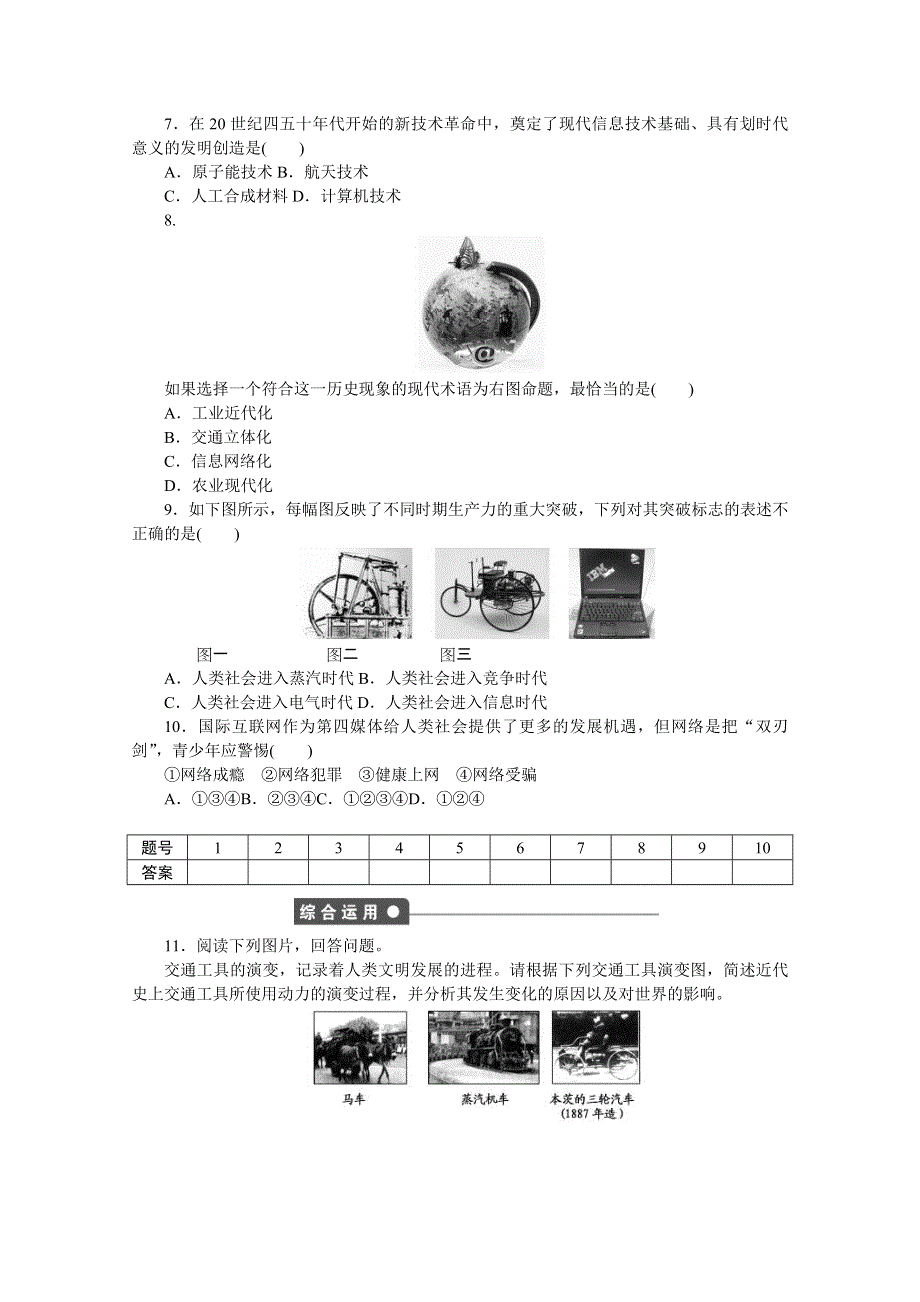 《创新设计-课堂讲义》2016-2017学年高中历史（人教版必修三）课时作业：第四单元 近代以来世界的科学发展历程 第13课 WORD版含答案.doc_第3页