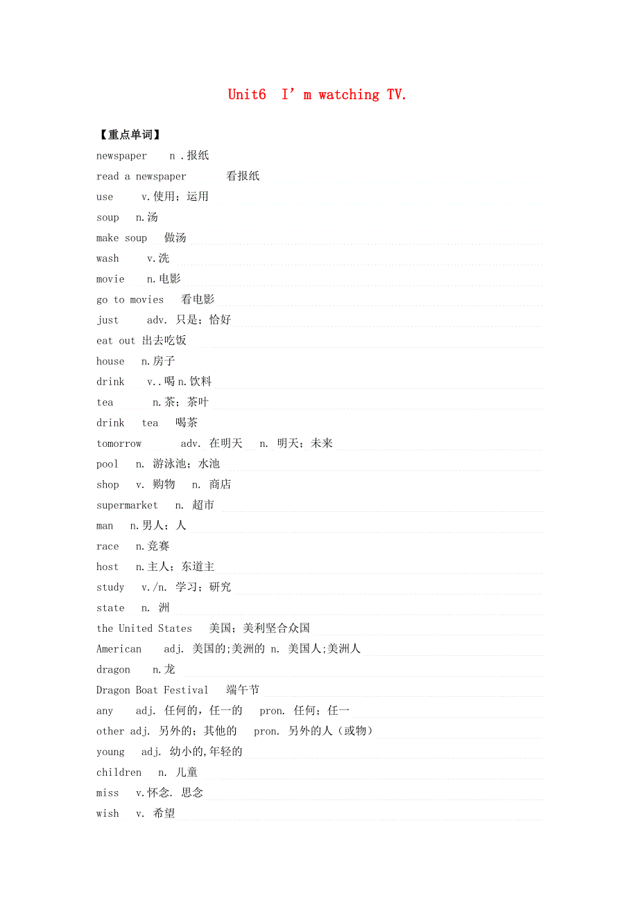 七年级英语下册 Unit 6 I’m watching TV短语、句型、作文汇总 （新版）人教新目标版.doc_第1页