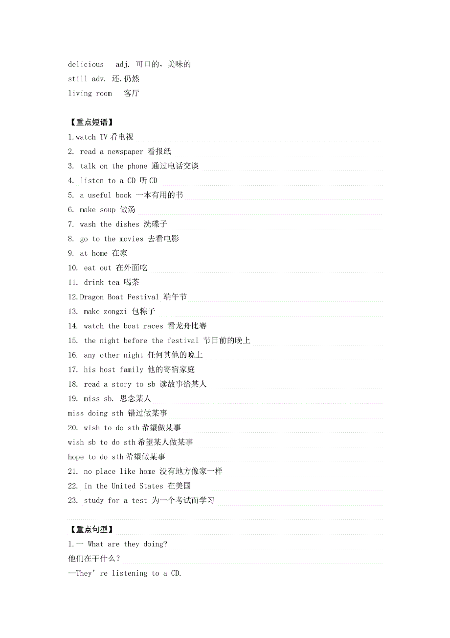 七年级英语下册 Unit 6 I’m watching TV短语、句型、作文汇总 （新版）人教新目标版.doc_第2页