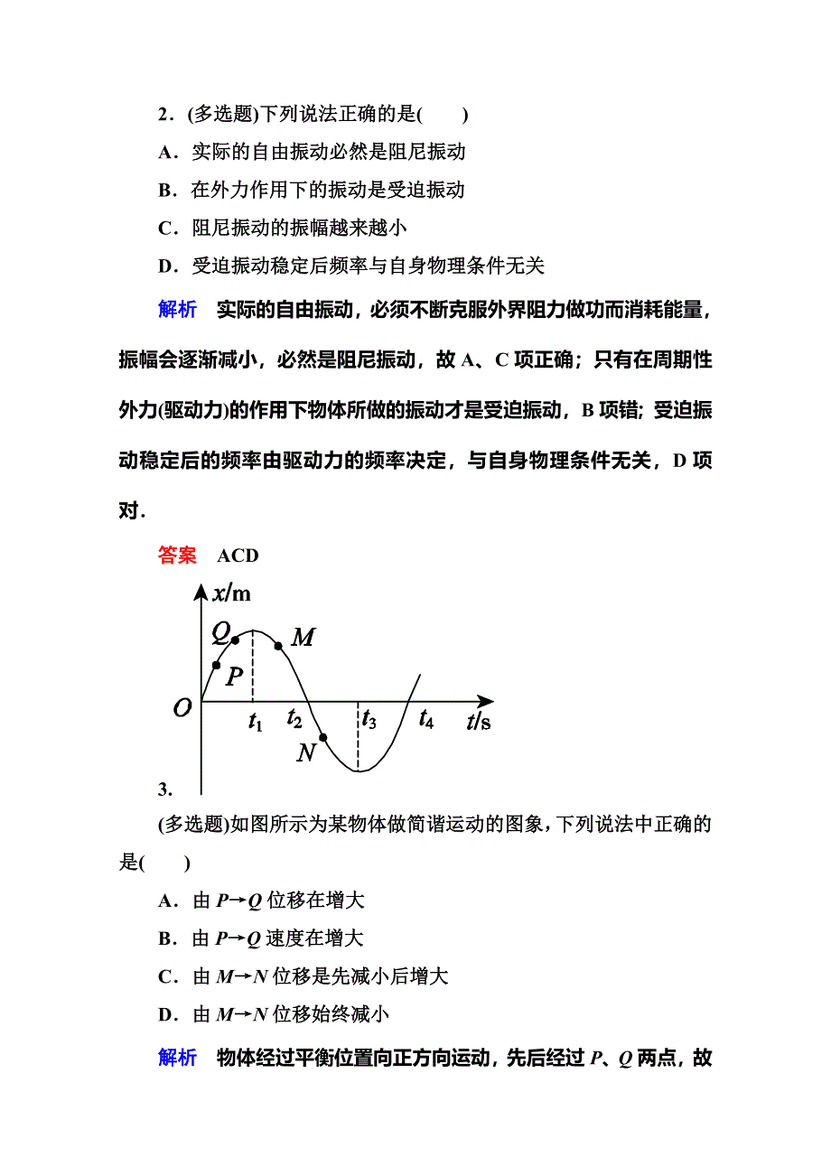 《名师一号》2015年新课标版物理选修3-4双基限时练 《机械振动》章末测试.doc_第2页