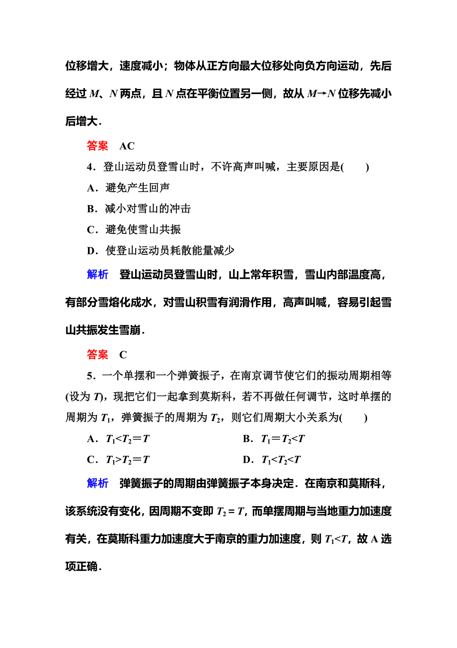 《名师一号》2015年新课标版物理选修3-4双基限时练 《机械振动》章末测试.doc_第3页