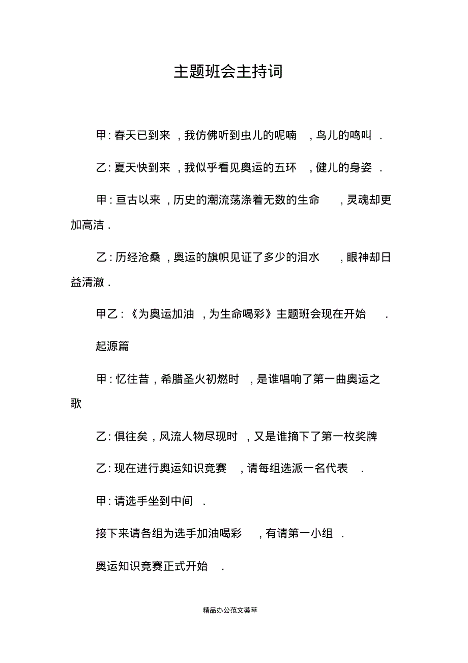 主题班会主持词.pdf_第1页