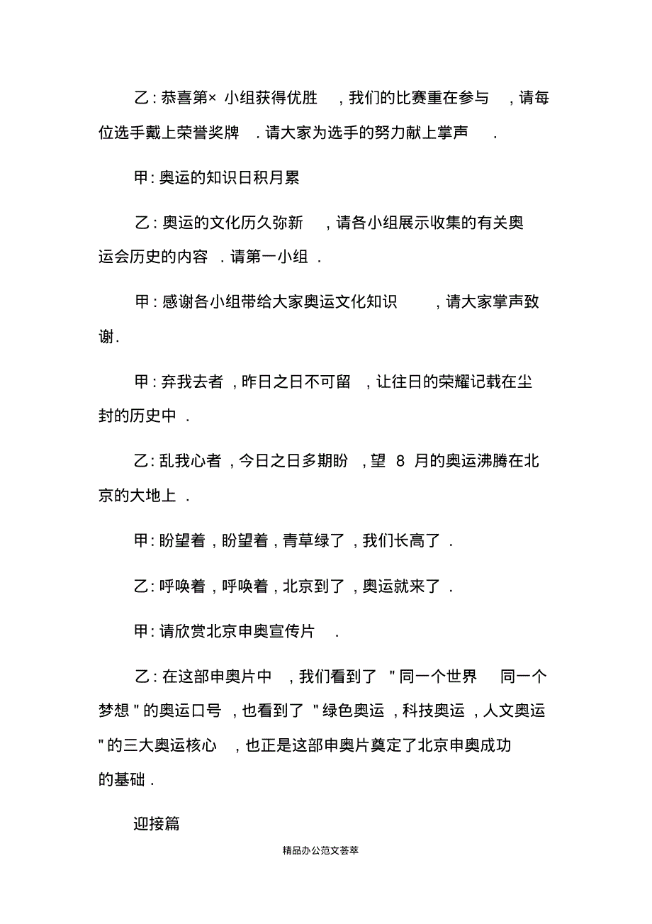 主题班会主持词.pdf_第2页