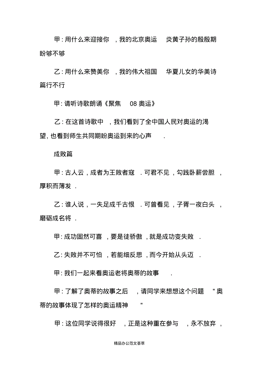 主题班会主持词.pdf_第3页