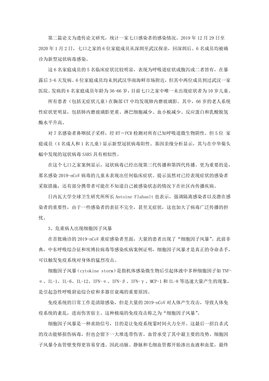 四川省南充市白塔中学2019-2020学年高二语文下学期开学考试试题.doc_第2页