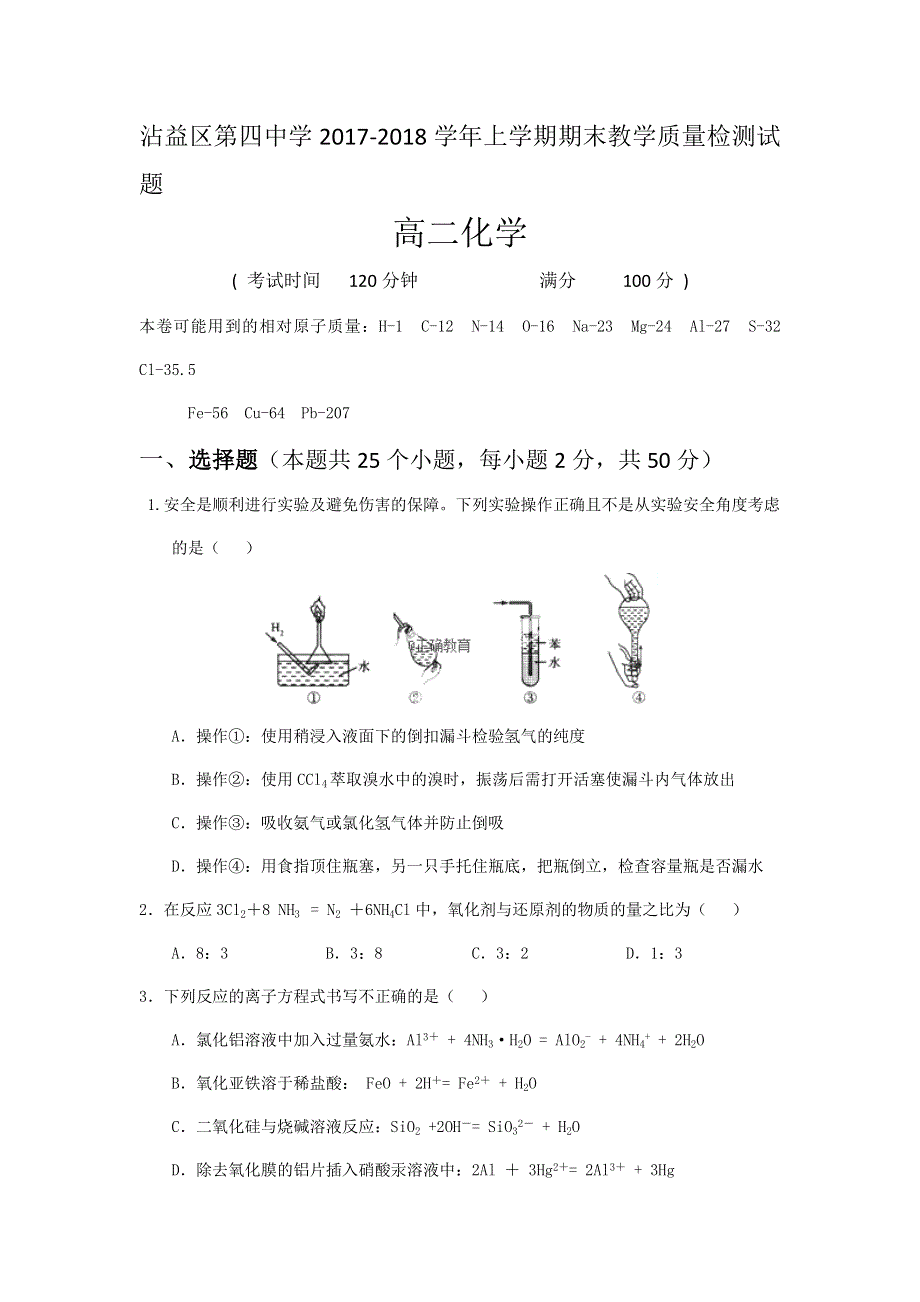 云南省曲靖市沾益区四中2017-2018学年高二下学期期末考试化学试卷 WORD版含答案.doc_第1页