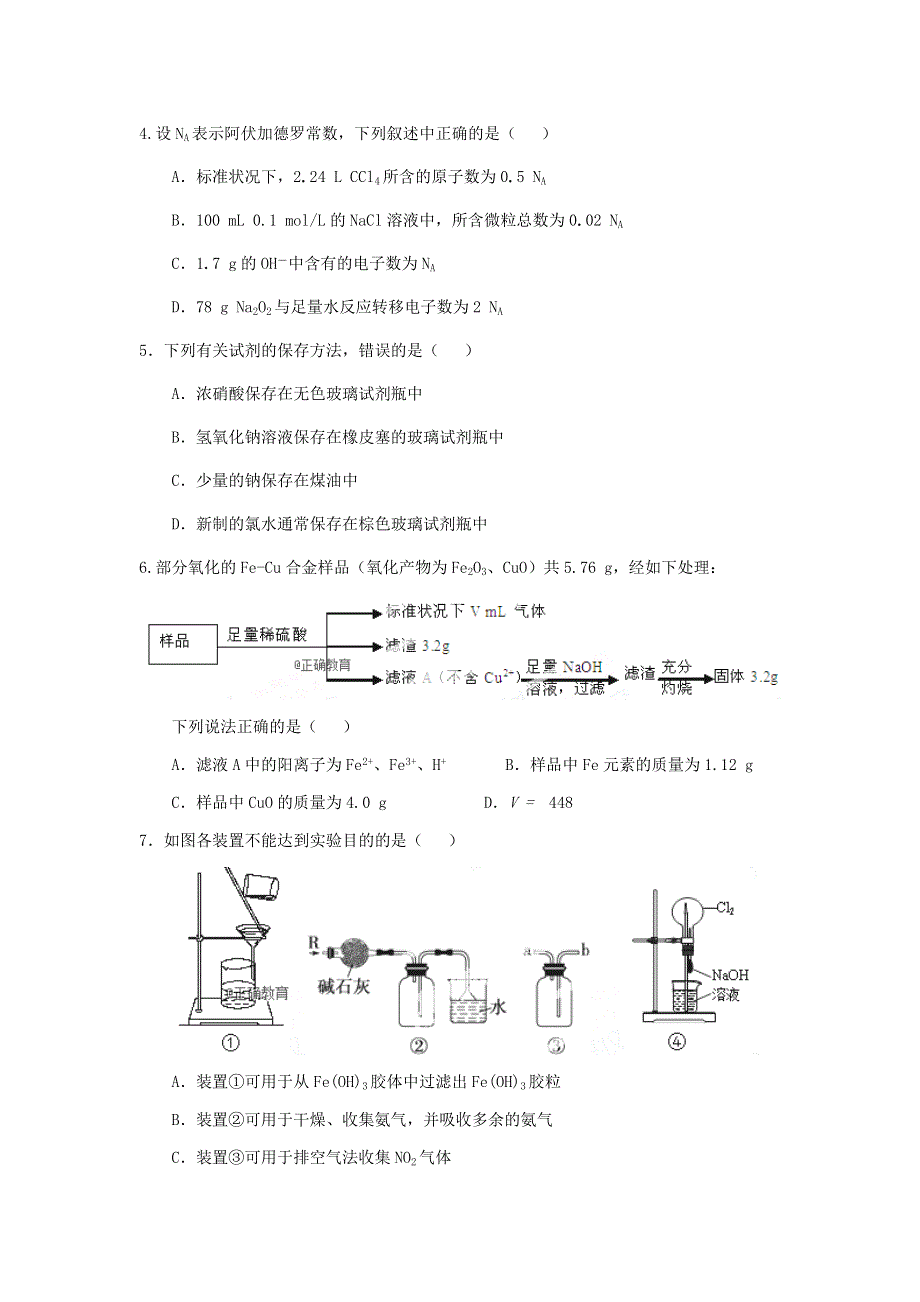 云南省曲靖市沾益区四中2017-2018学年高二下学期期末考试化学试卷 WORD版含答案.doc_第2页