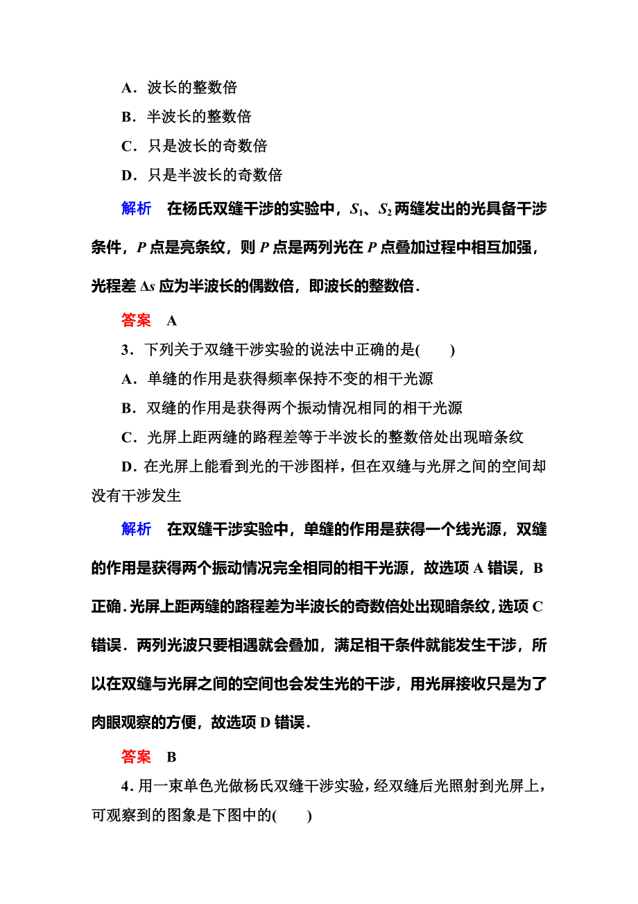 《名师一号》2015年新课标版物理选修3-4双基限时练15 光的干涉.doc_第2页