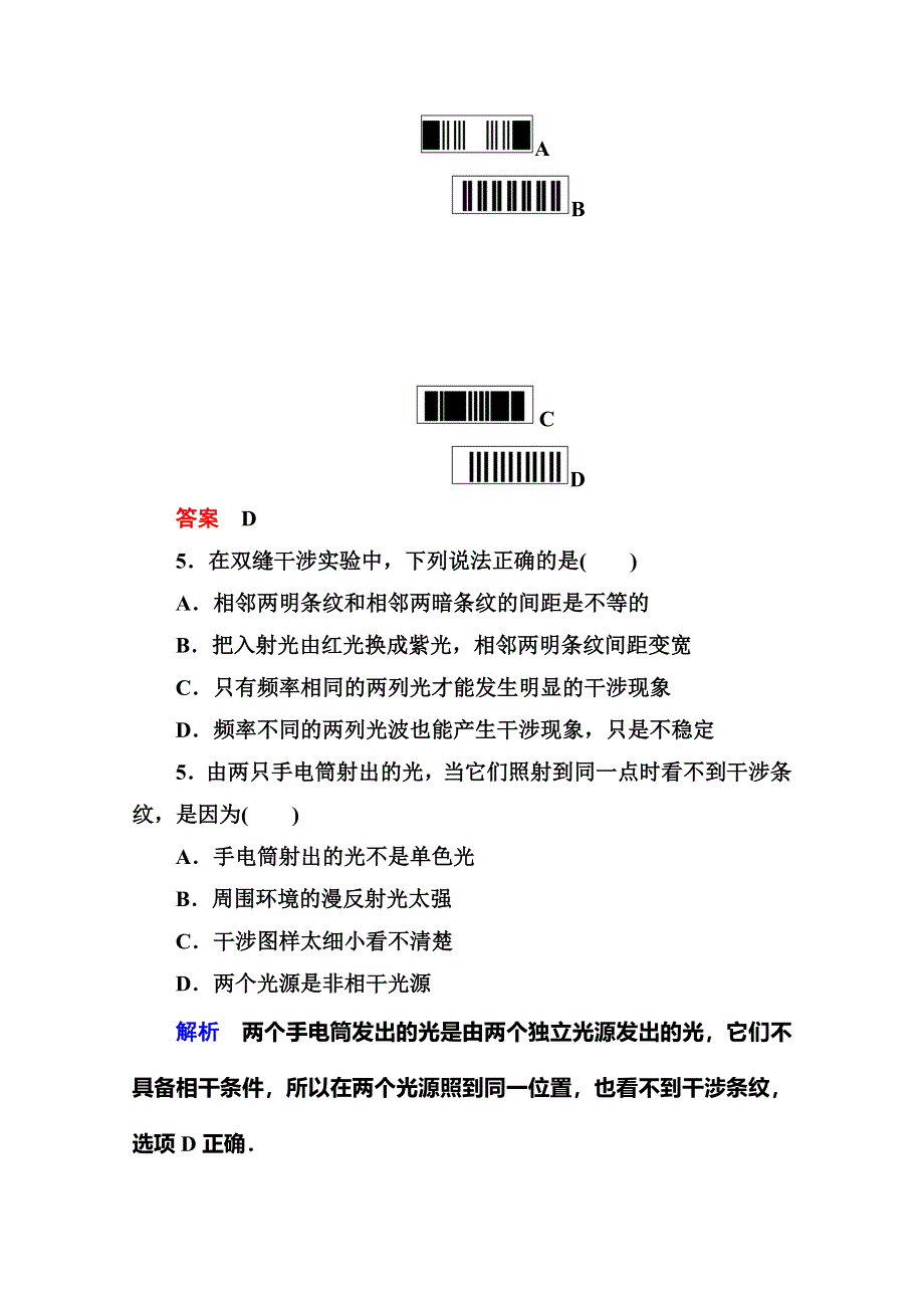 《名师一号》2015年新课标版物理选修3-4双基限时练15 光的干涉.doc_第3页