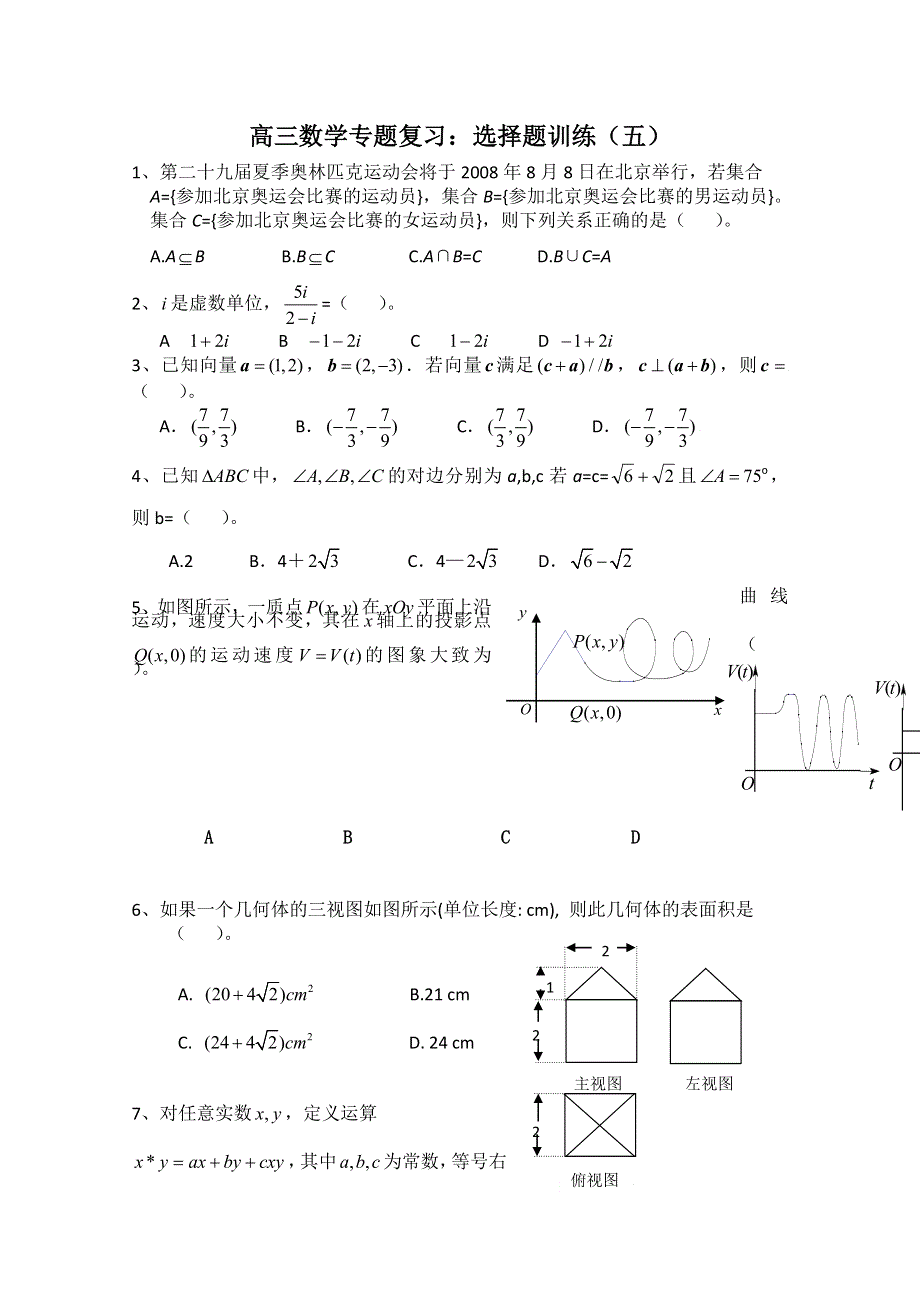 2011届高考数学热点选择题专练五.doc_第1页