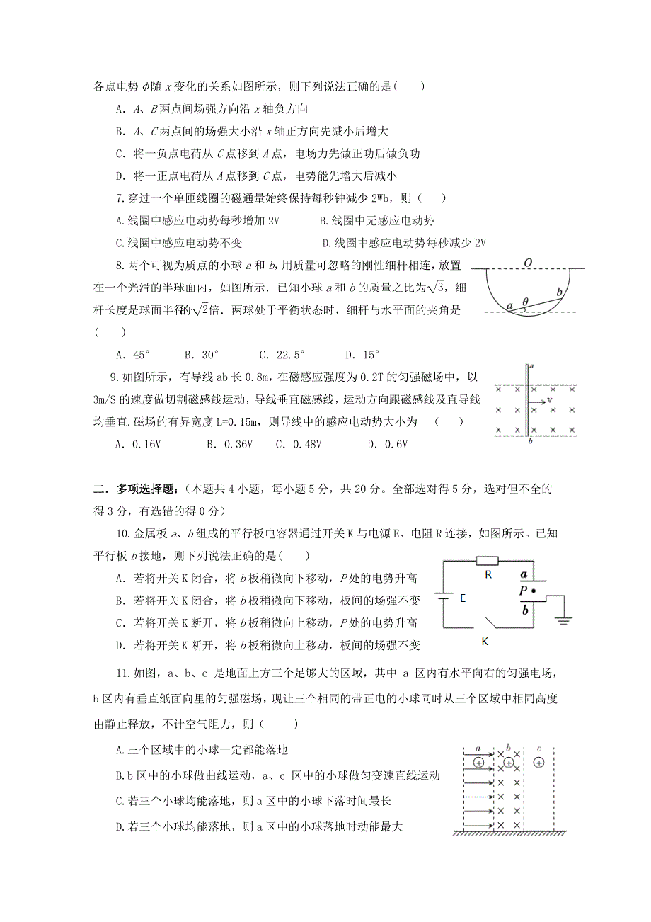 四川省南充市白塔中学2019-2020学年高二物理下学期开学考试试题.doc_第2页