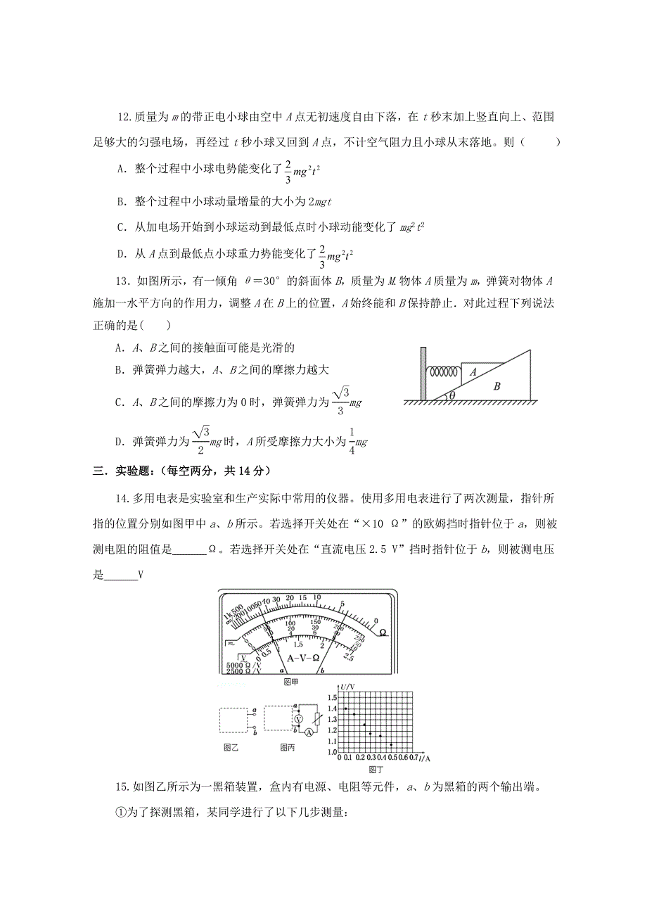 四川省南充市白塔中学2019-2020学年高二物理下学期开学考试试题.doc_第3页