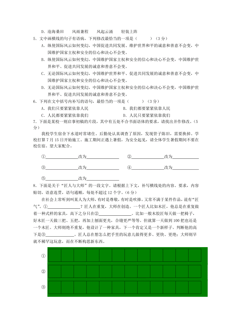 云南省曲靖市宣威民族中学2019-2020学年高二语文上学期检测试题（一）.doc_第3页