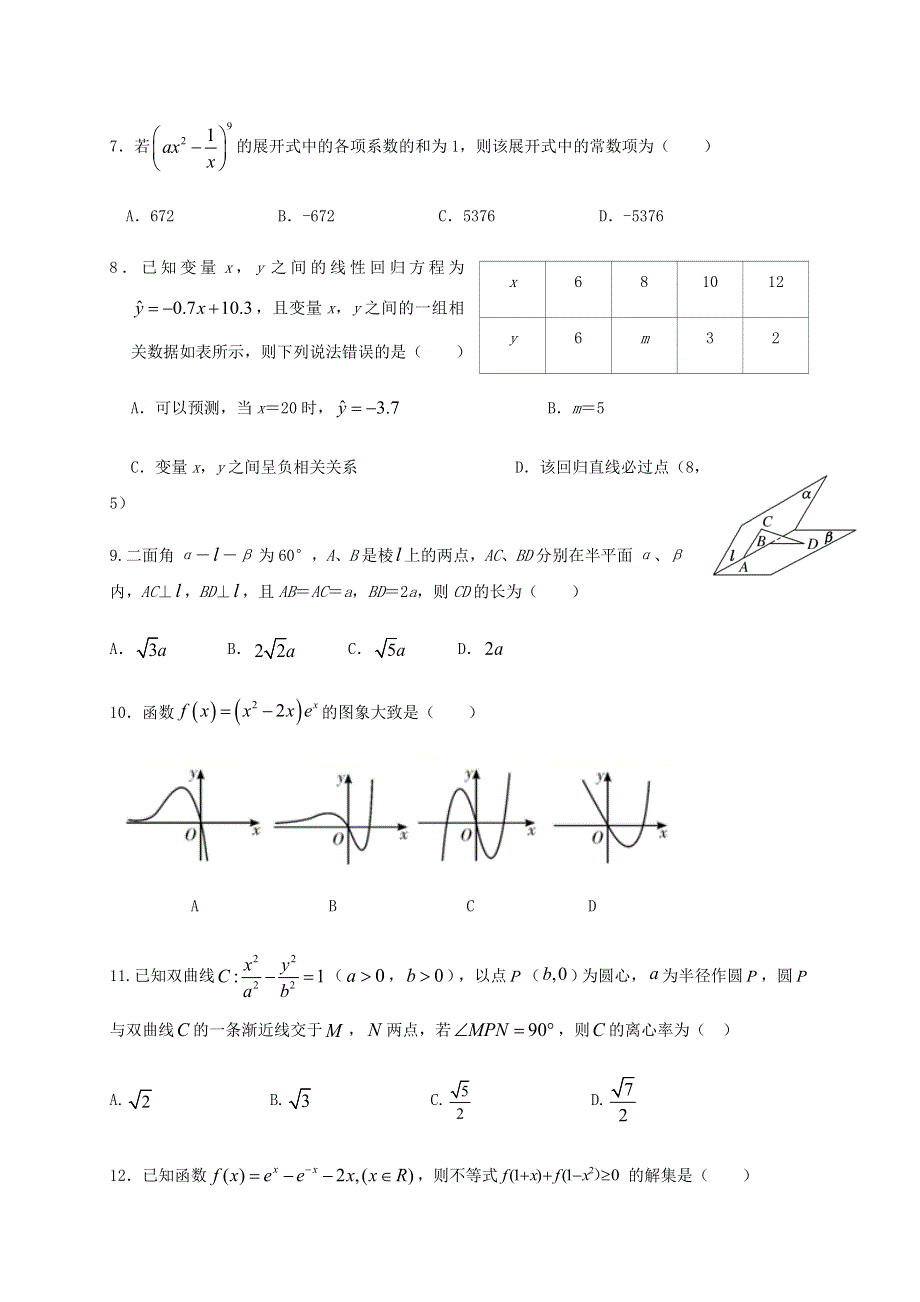 四川省南充市白塔中学2019-2020学年高二数学下学期第三次月考试题 理.doc_第2页