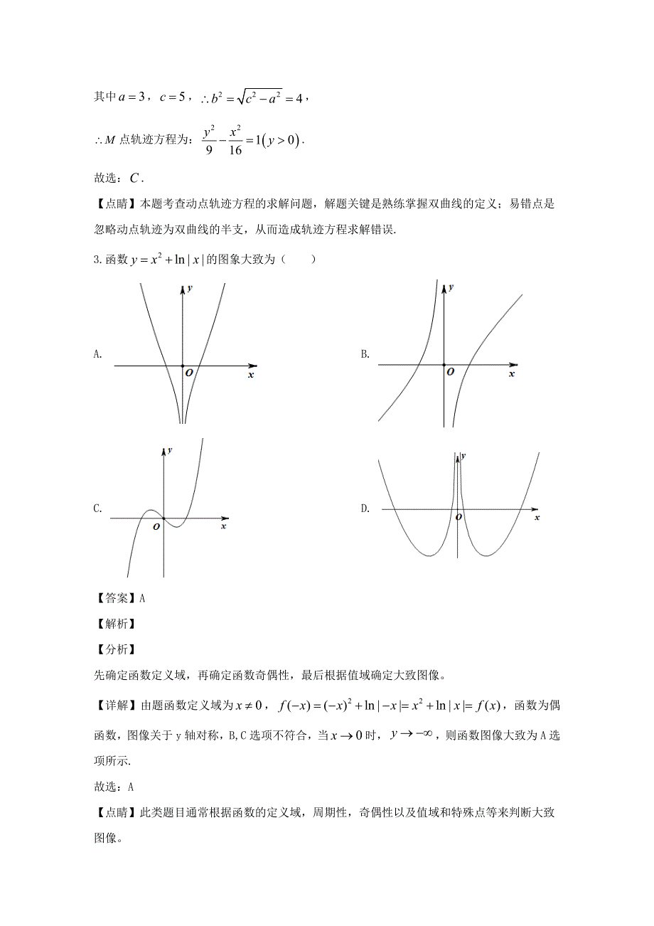 四川省南充市白塔中学2019-2020学年高二数学下学期第三次月考试题 文（含解析）.doc_第2页