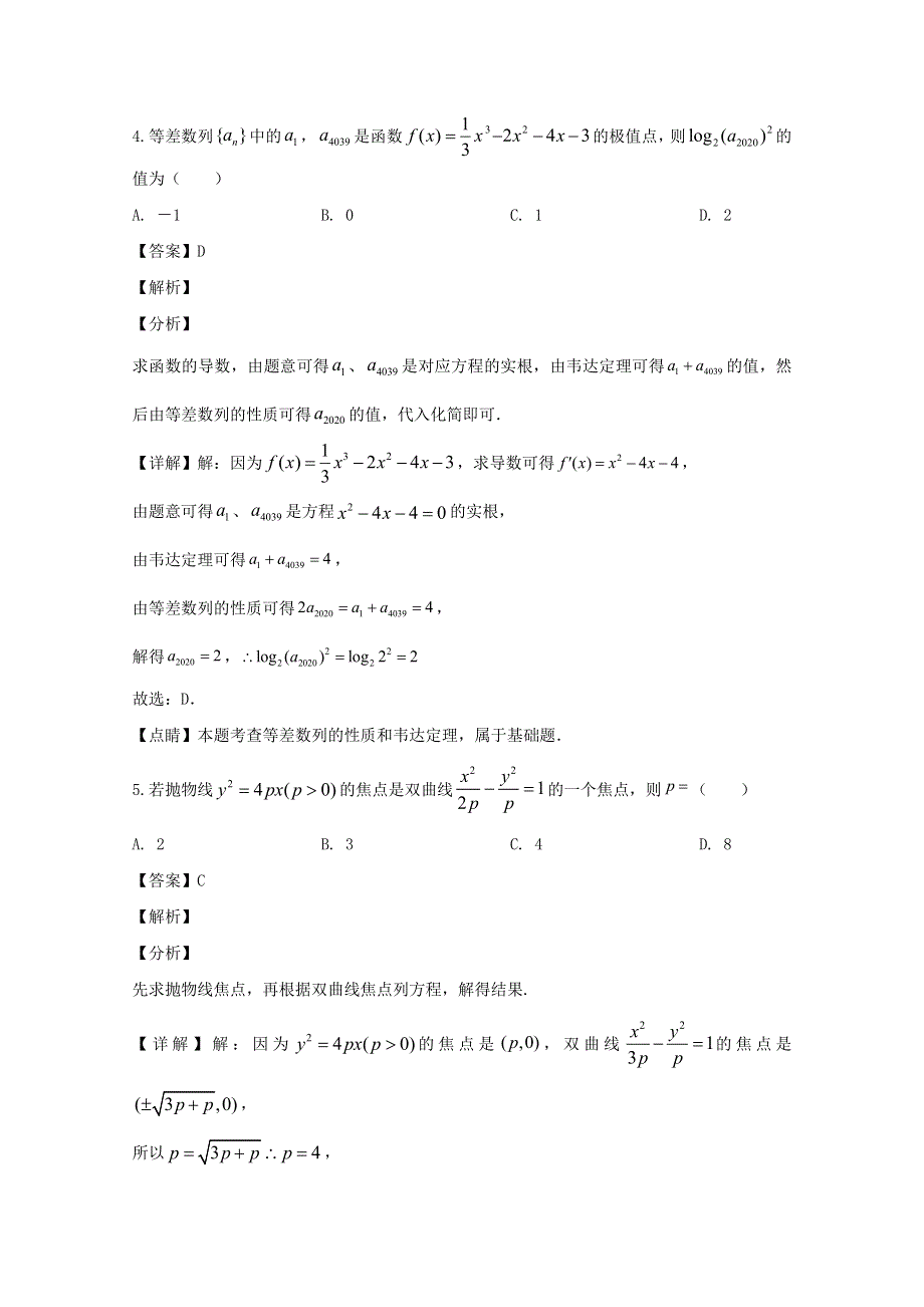 四川省南充市白塔中学2019-2020学年高二数学下学期第三次月考试题 文（含解析）.doc_第3页