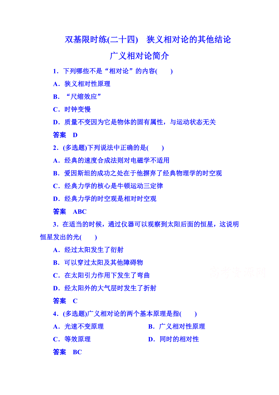 《名师一号》2015年新课标版物理选修3-4 双基限时练24 电磁波.doc_第1页