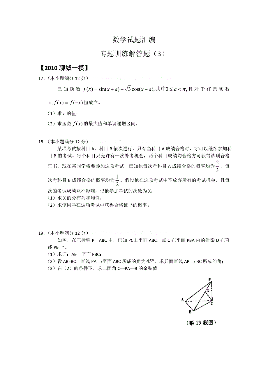 2011届高考数学热点专题训练解答题3.doc_第1页