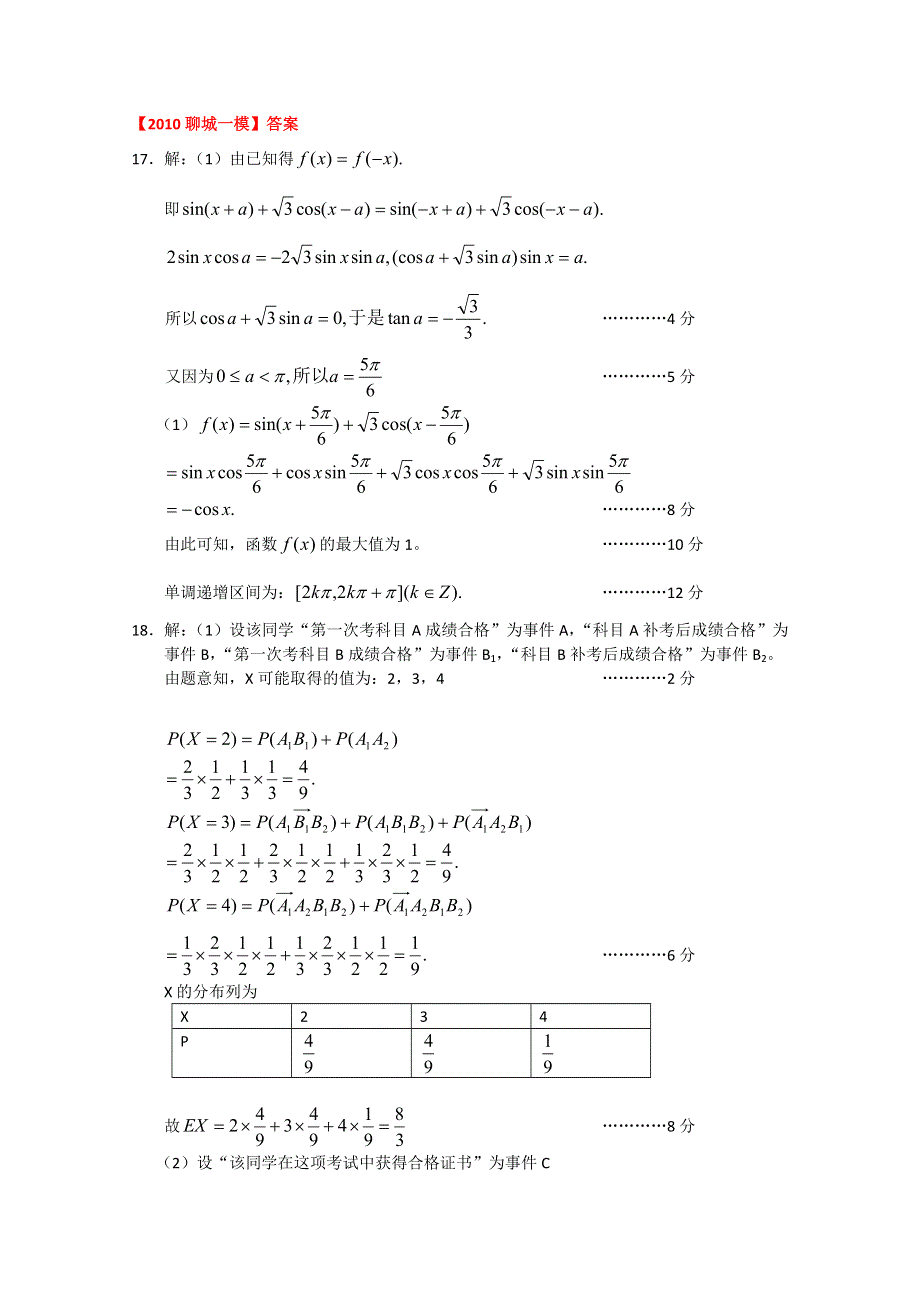 2011届高考数学热点专题训练解答题3.doc_第3页