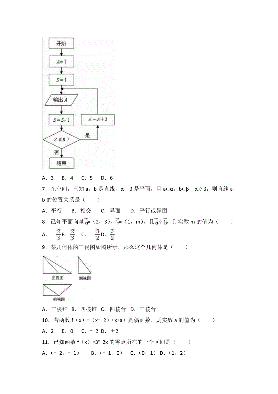 云南省曲靖市沾益一中2016-2017学年高二下学期第二次质检数学试卷（文科） WORD版含解析.doc_第2页