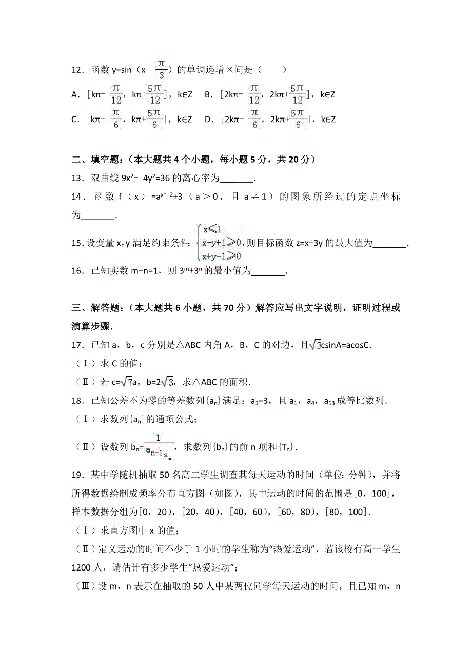 云南省曲靖市沾益一中2016-2017学年高二下学期第二次质检数学试卷（文科） WORD版含解析.doc_第3页