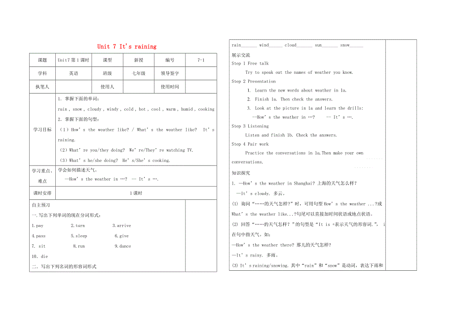 七年级英语下册 Unit 7 It's raining第1课时学案（无答案）（新版）人教新目标版.doc_第1页