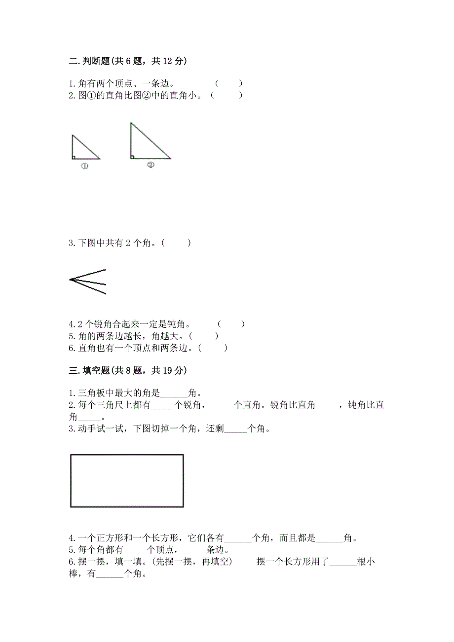 小学二年级数学角的初步认识练习题附完整答案【必刷】.docx_第2页