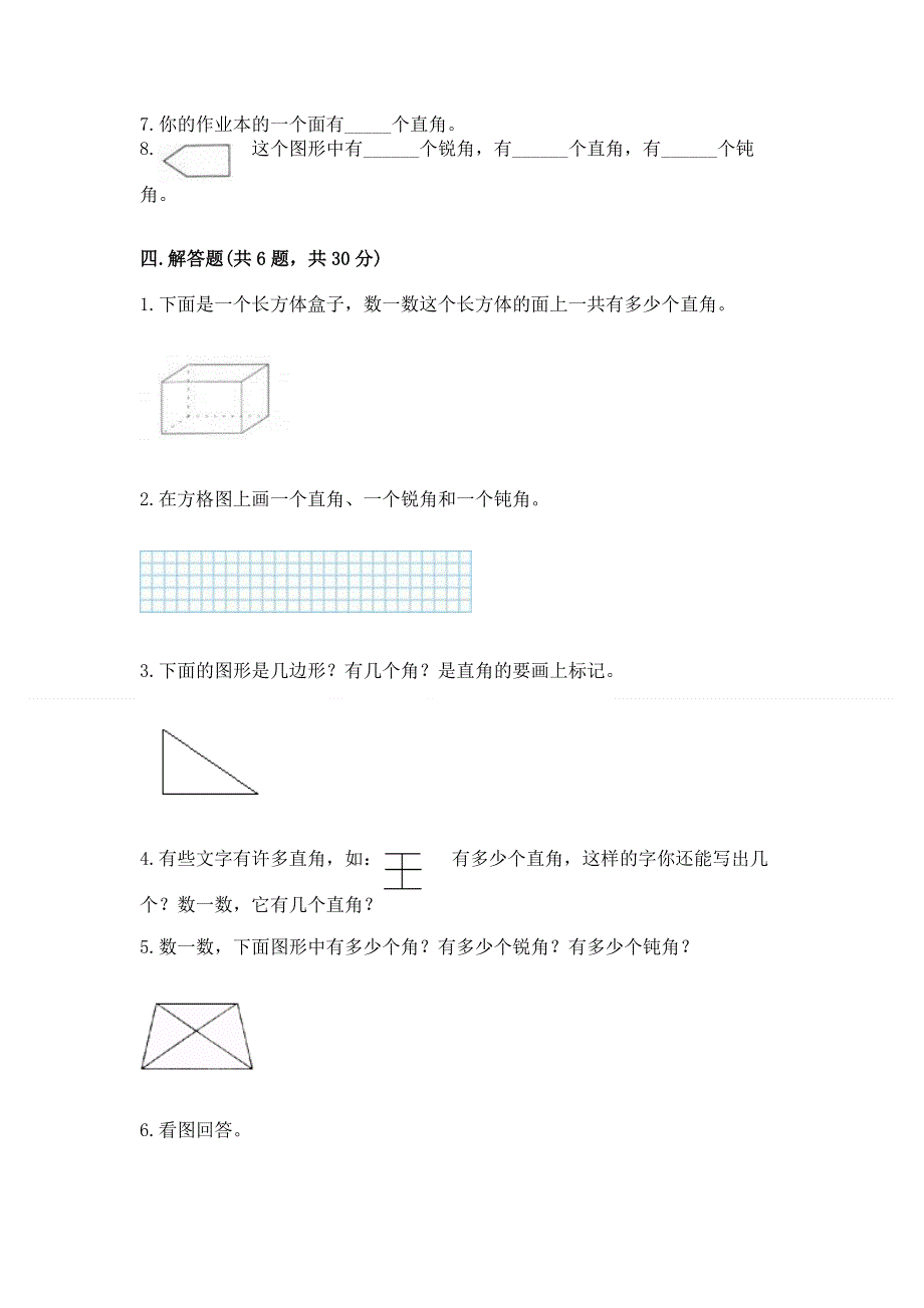 小学二年级数学角的初步认识练习题附完整答案【必刷】.docx_第3页