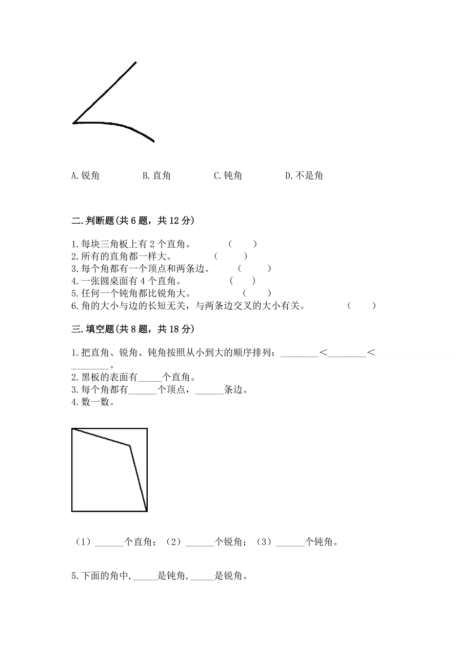 小学二年级数学角的初步认识练习题附参考答案（预热题）.docx_第2页