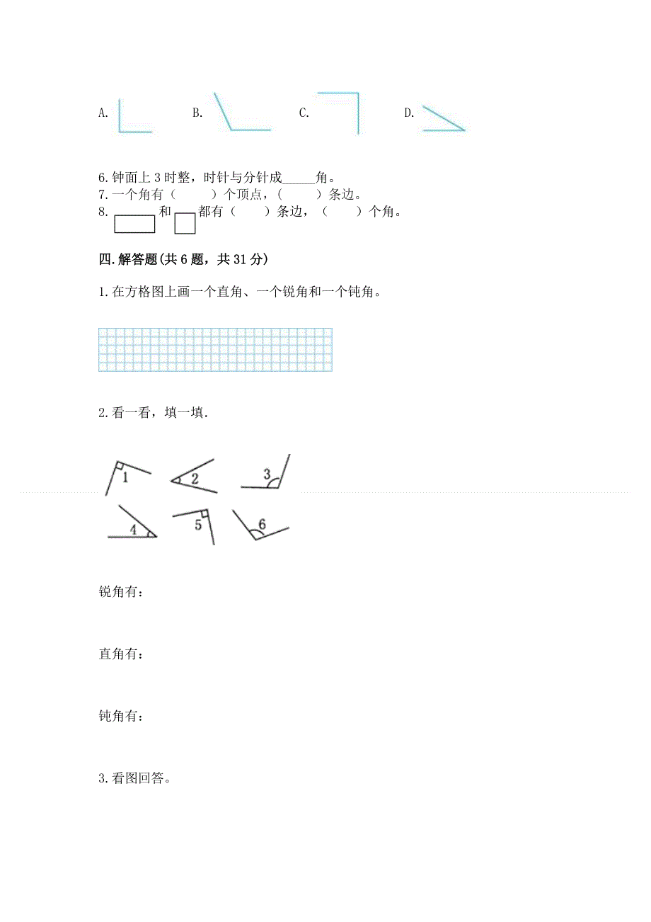 小学二年级数学角的初步认识练习题附参考答案（预热题）.docx_第3页