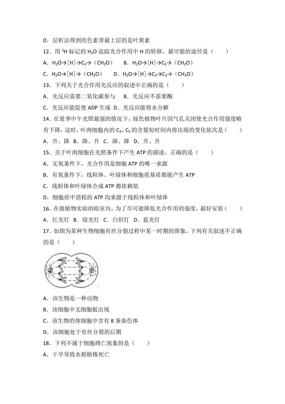 云南省曲靖市沾益一中2016-2017学年高一上学期第四次质检生物试卷 WORD版含解析.doc_第3页