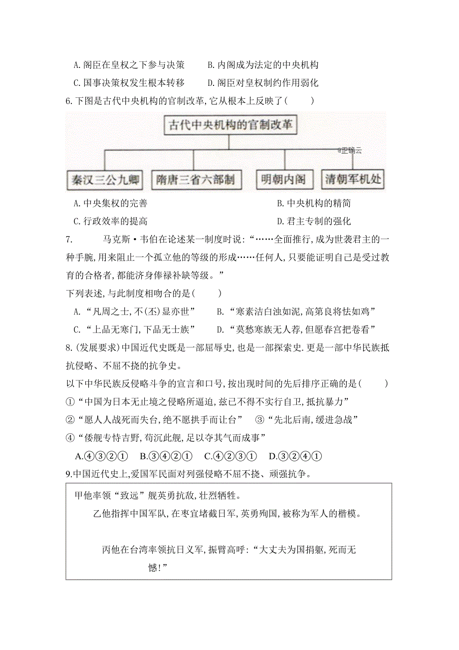 云南省曲靖市沾益区四中2018-2019学年高一上学期期末考试历史试卷 WORD版缺答案.doc_第2页