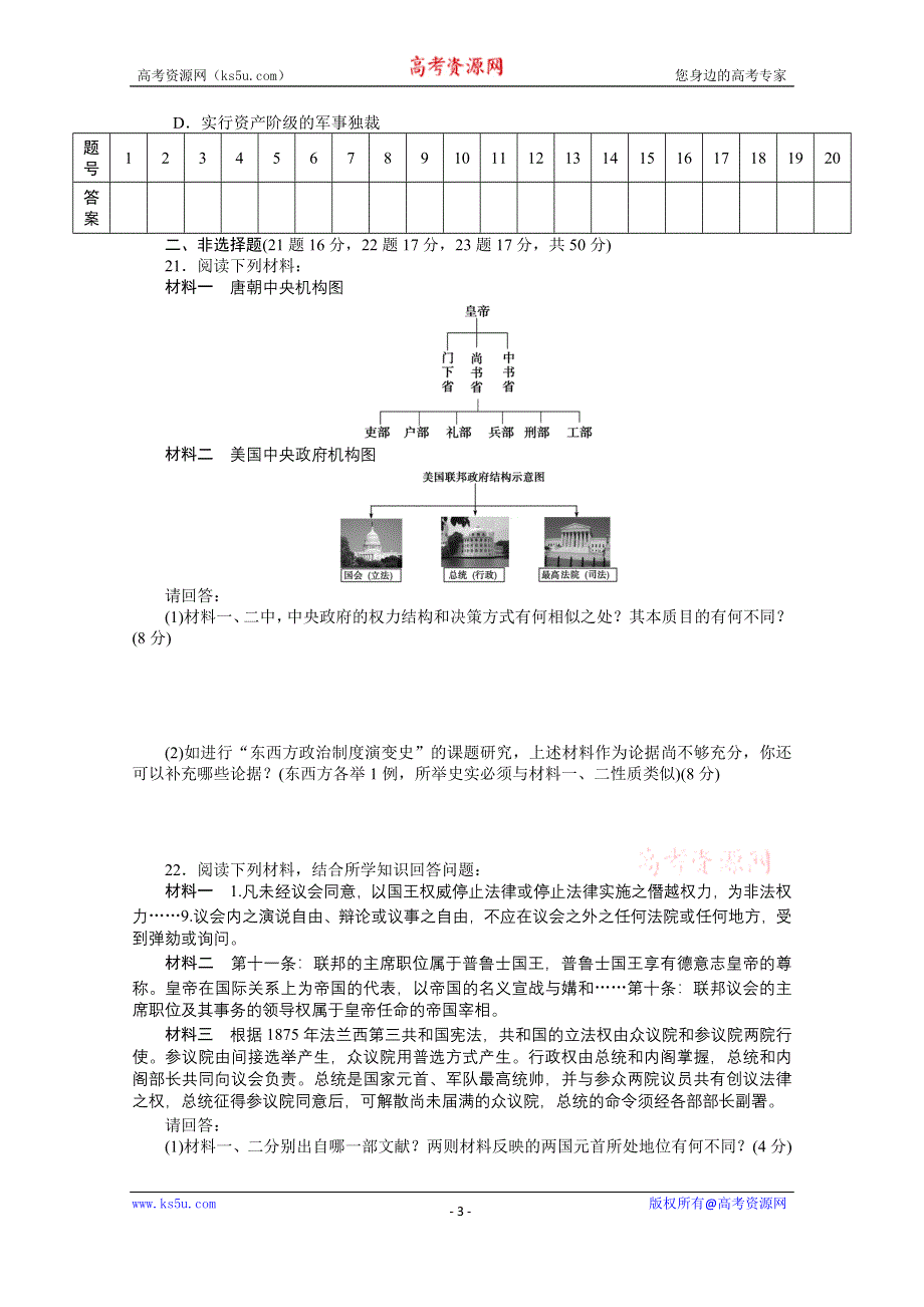 《创新设计-课堂讲义》2016-2017学年高中历史（人教版必修一）课时作业：单元检测卷 第三单元 WORD版含解析.docx_第3页