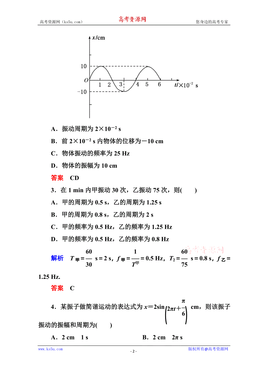 《名师一号》2015年新课标版物理选修3-4双基限时练2 简谐运动的描述.doc_第2页