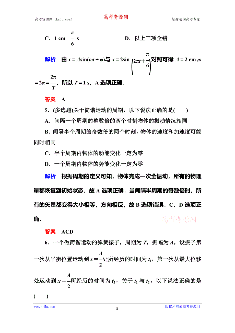 《名师一号》2015年新课标版物理选修3-4双基限时练2 简谐运动的描述.doc_第3页