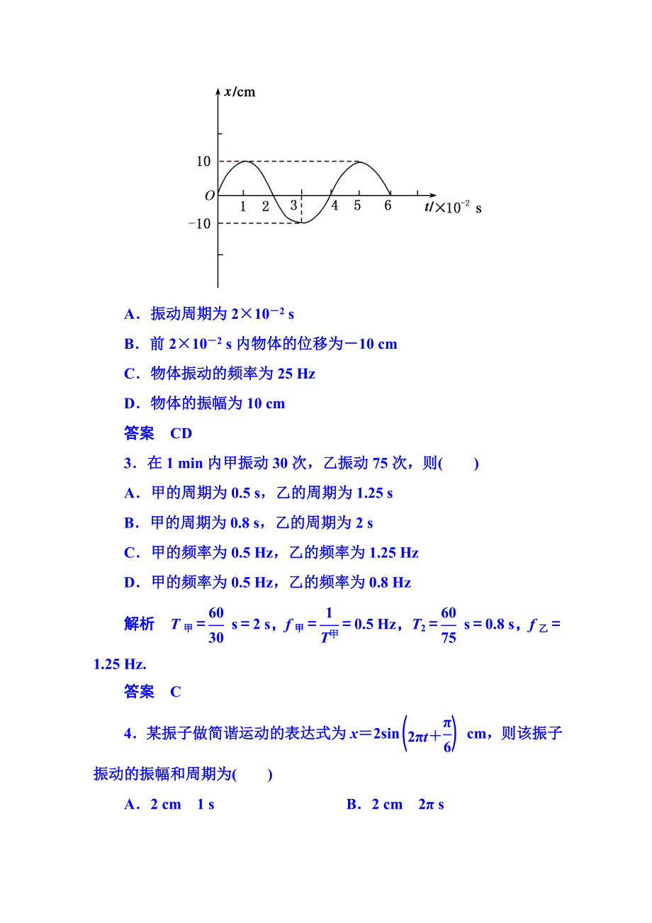 《名师一号》2015年新课标版物理选修3-4 双基限时练2 机械振动.doc_第2页