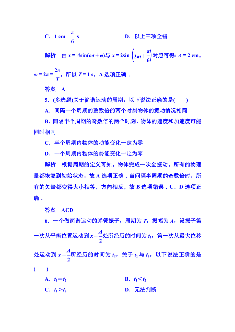 《名师一号》2015年新课标版物理选修3-4 双基限时练2 机械振动.doc_第3页