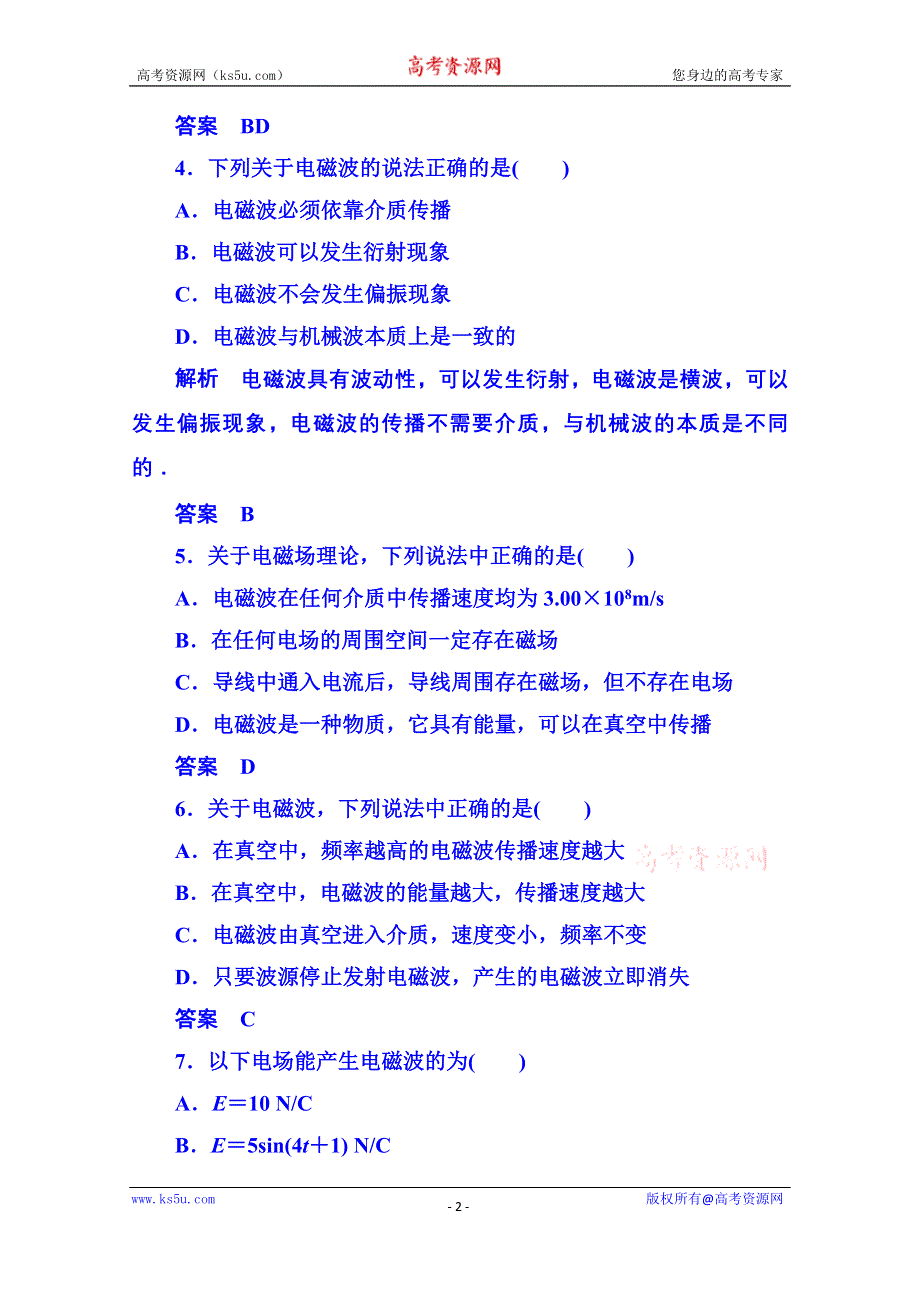 《名师一号》2015年新课标版物理选修3-4 双基限时练20 电磁波.doc_第2页