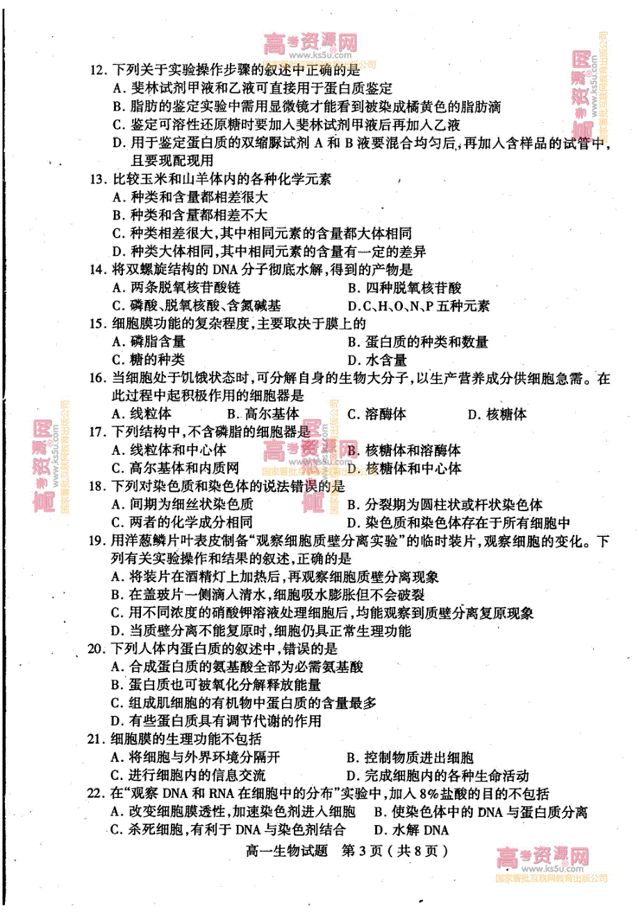 《首发》山东省临沂市某县2012-2013学年高一上学期期中考试 生物 PDF版.pdf_第3页