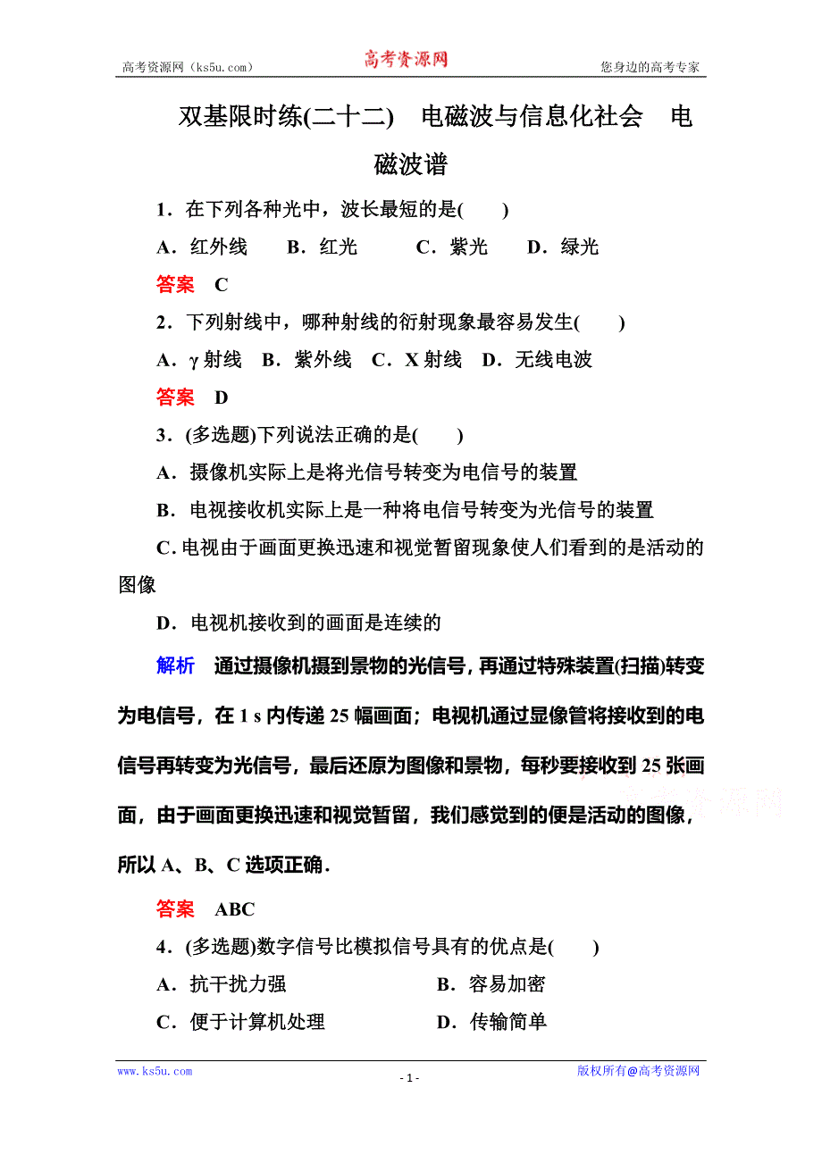 《名师一号》2015年新课标版物理选修3-4双基限时练22 电磁波与信息化社会　电磁波谱.doc_第1页